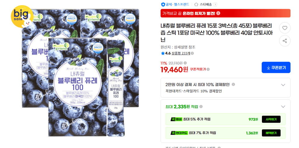 내츄럴 블루베리퓨레 100 15포 3박스