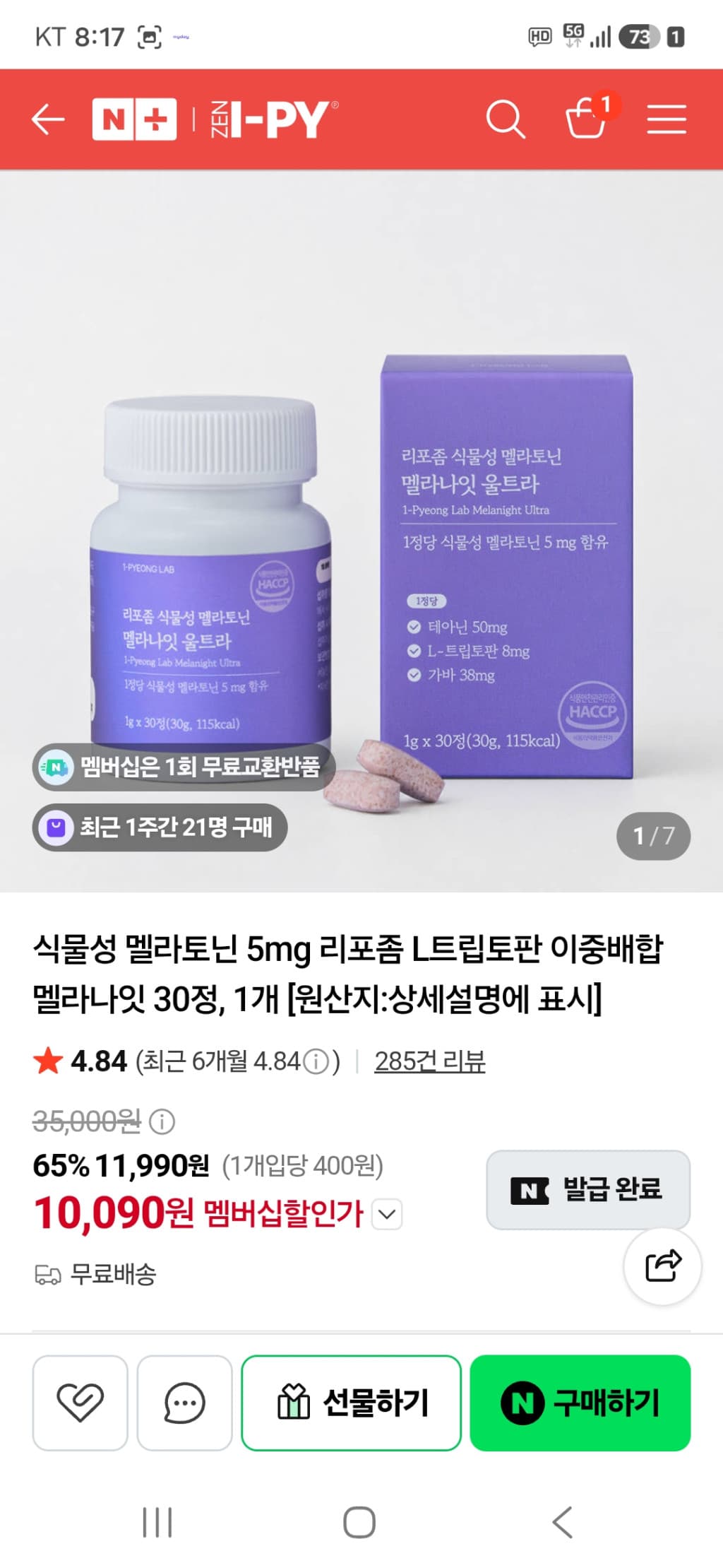 리포좀 식물성 멜라토닌 멜라나잇 울트라 30정