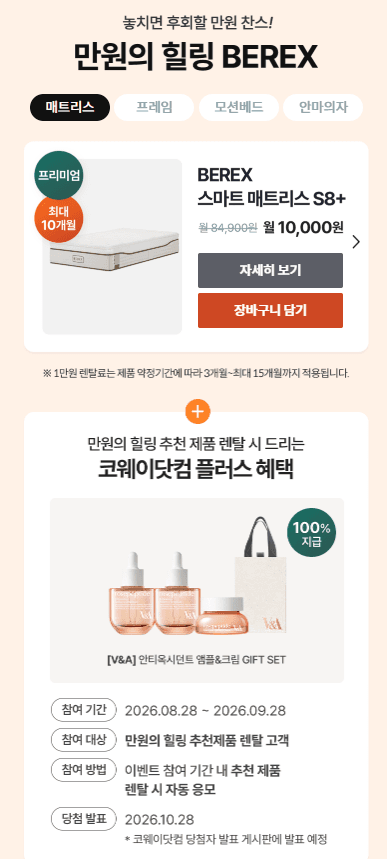 코웨이 아이콘 정수기3 렌탈 월 14,450원