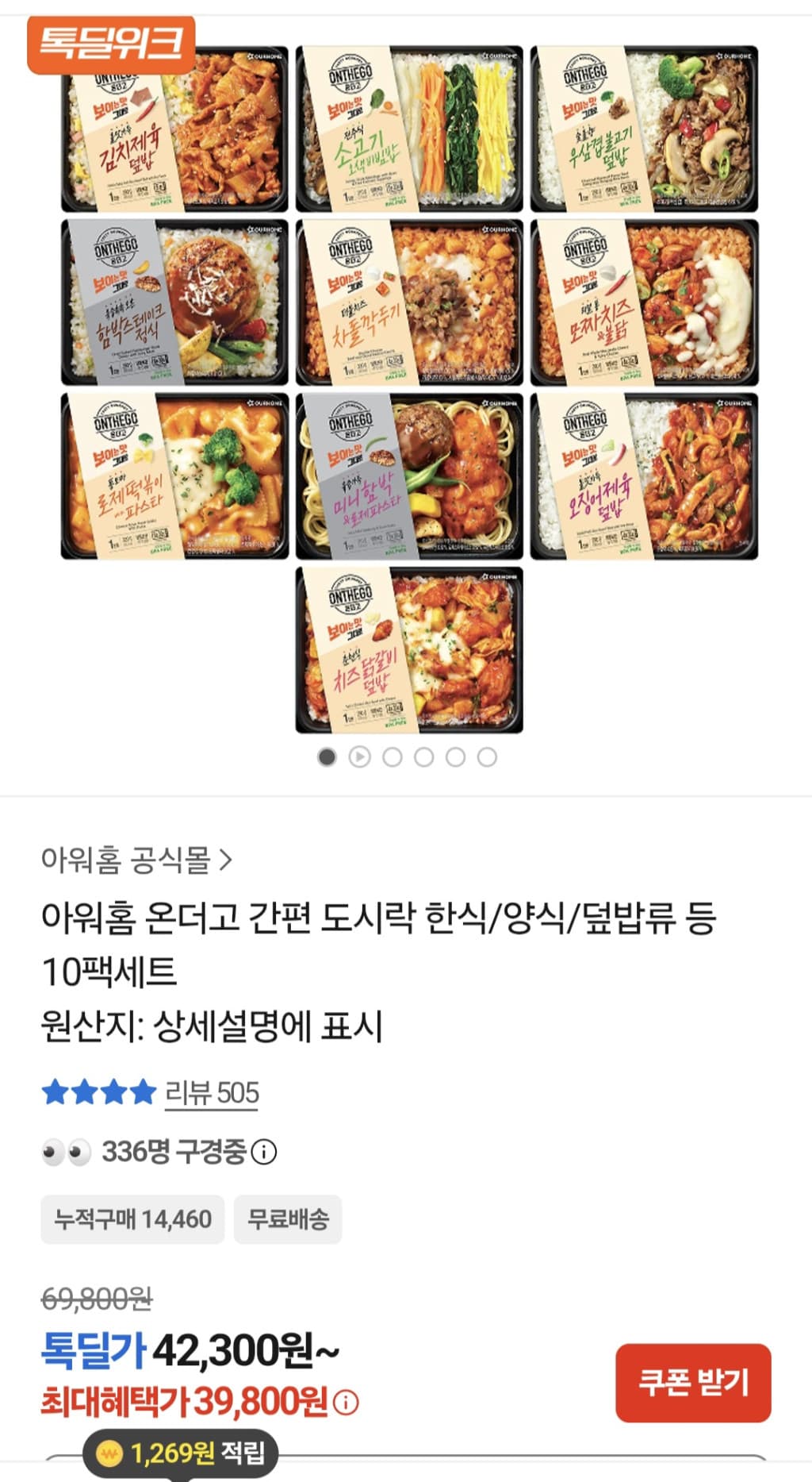 아워홈 온더고 도시락 10팩세트