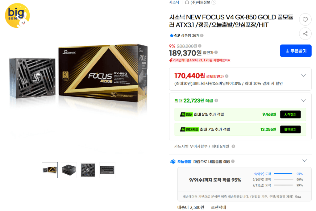 시소닉 NEW FOCUS V4 GX-850 GOLD