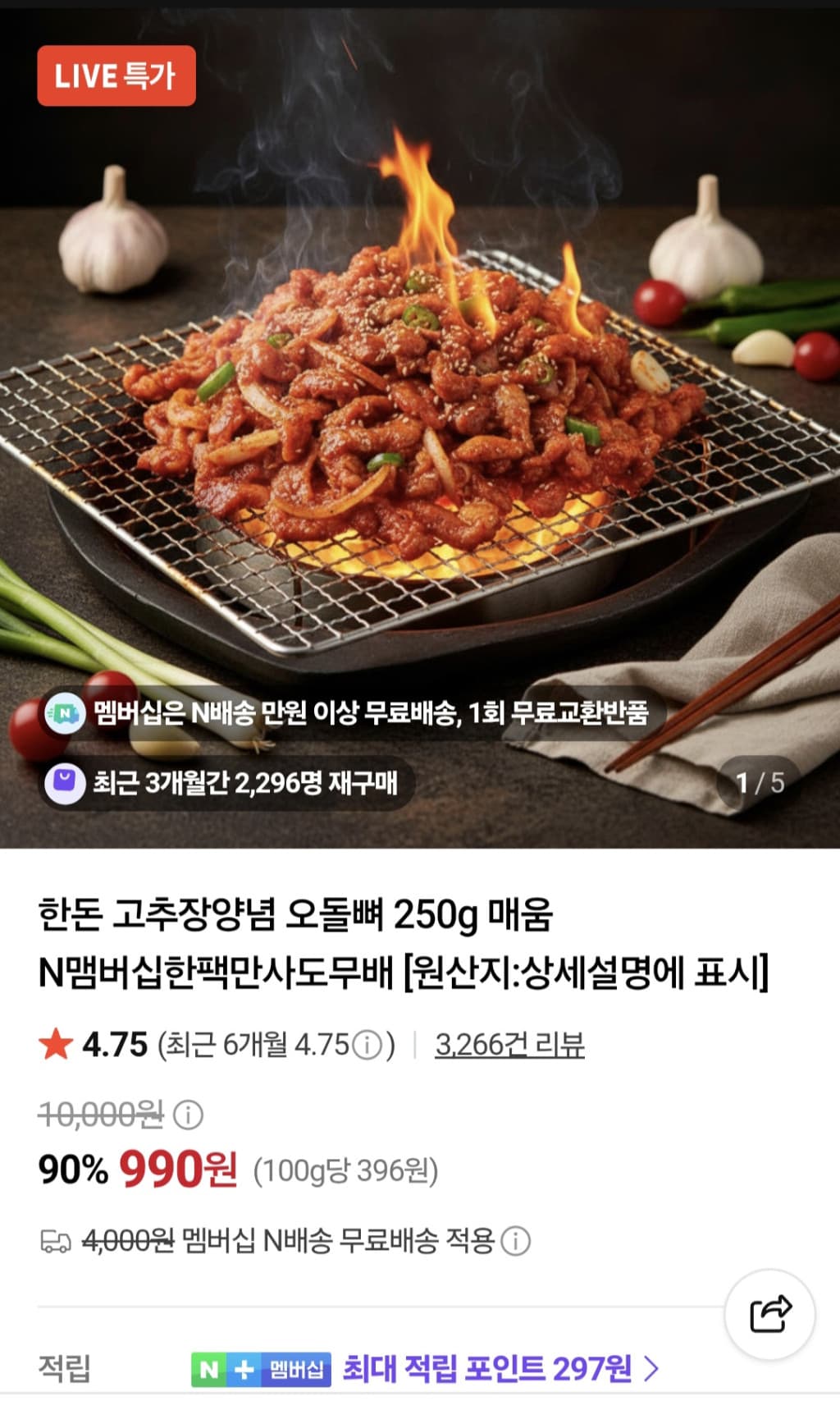 한돈 고추장양념 오돌뼈 250g