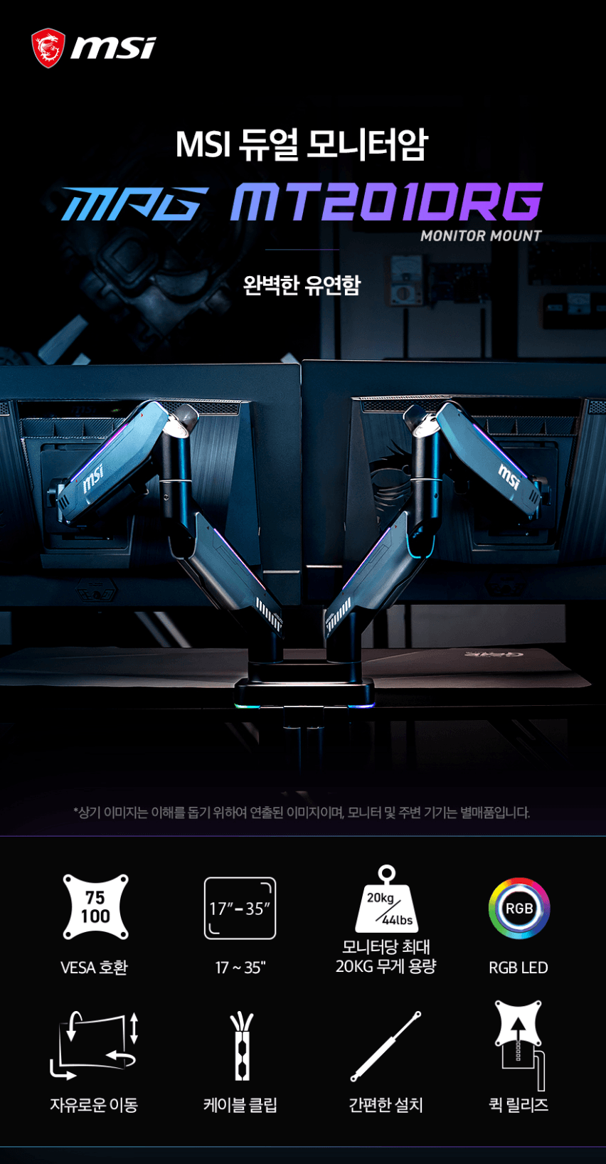MSI 듀얼 모니터암 MPG MT201DRG