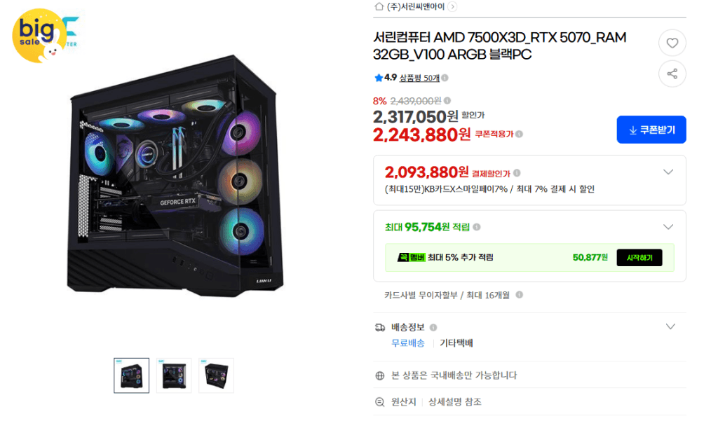 게이밍 완제PC 라이젠 7500X3D+RTX