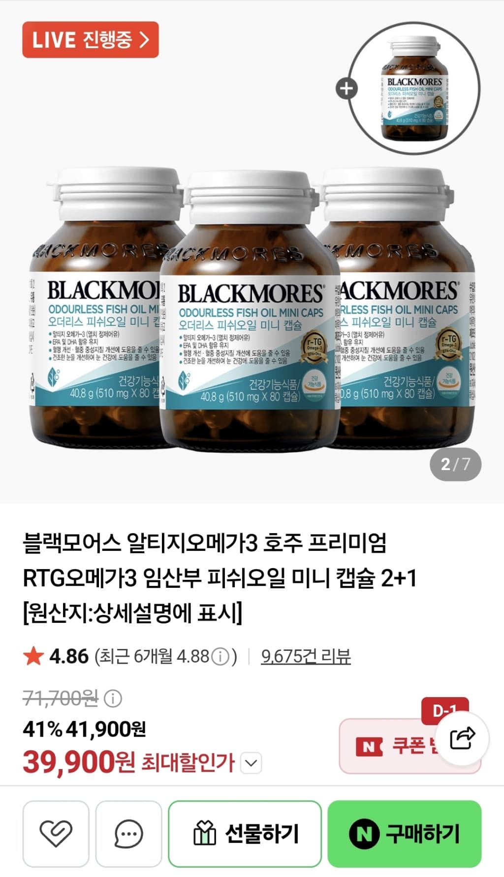 블랙모어스 비린내 적은 오메가3 4병