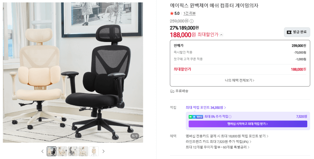 에이픽스 윈백체어 메쉬 게이밍의자