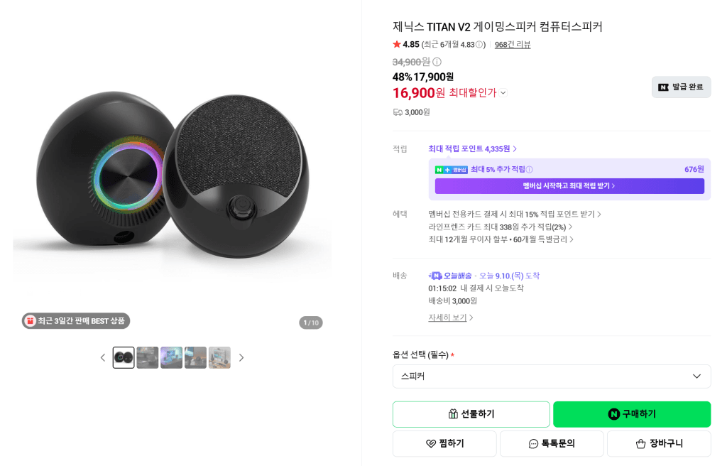 TITAN V2 2채널 컴퓨터 스피커