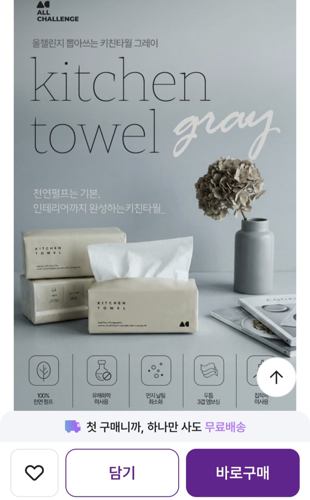 뽑아쓰는 키친타올 그레이 100매 9개입