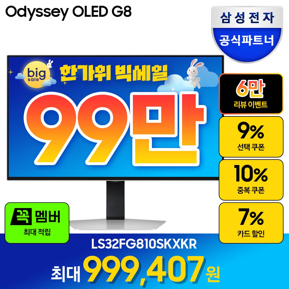 삼성 오디세이 OLED G8 32인치