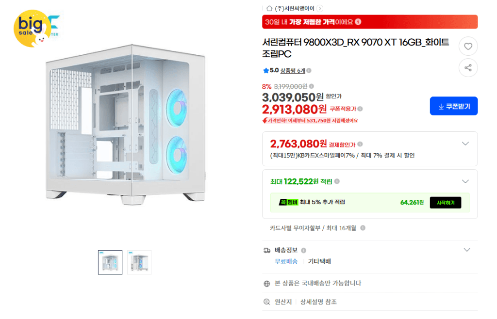 AMD 라이젠 9800X3D + RX 9070 XT