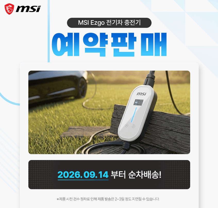 MSI EZgo 전기차 충전기 32A 7kW