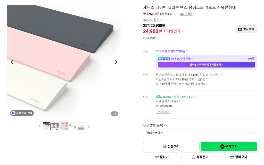 제닉스 타이탄 실리콘 맥스 팜레스트