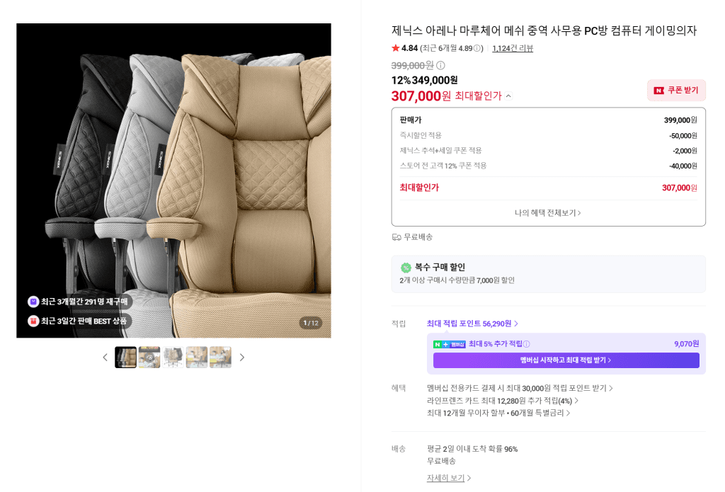 제닉스 아레나 마루체어 PC방 의자
