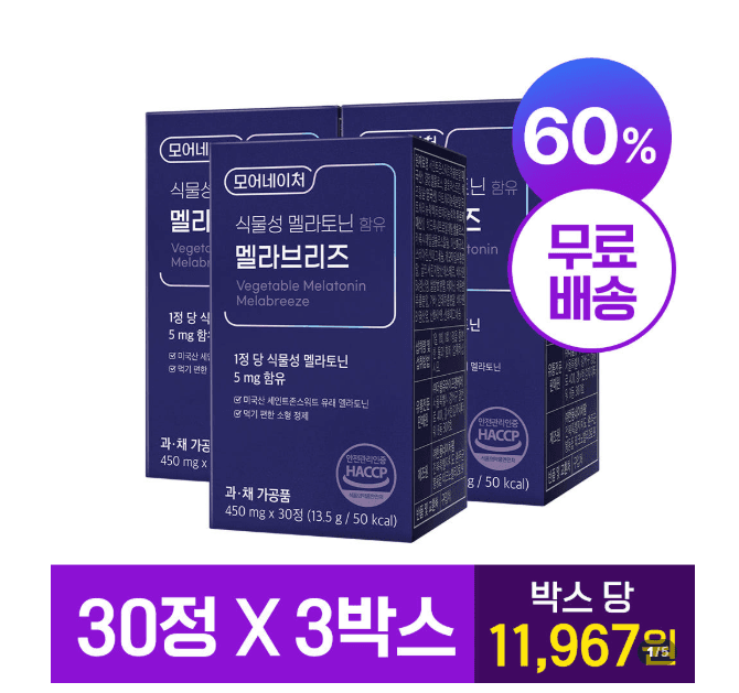 식물성 멜라토닌 5mg 3박스 90정