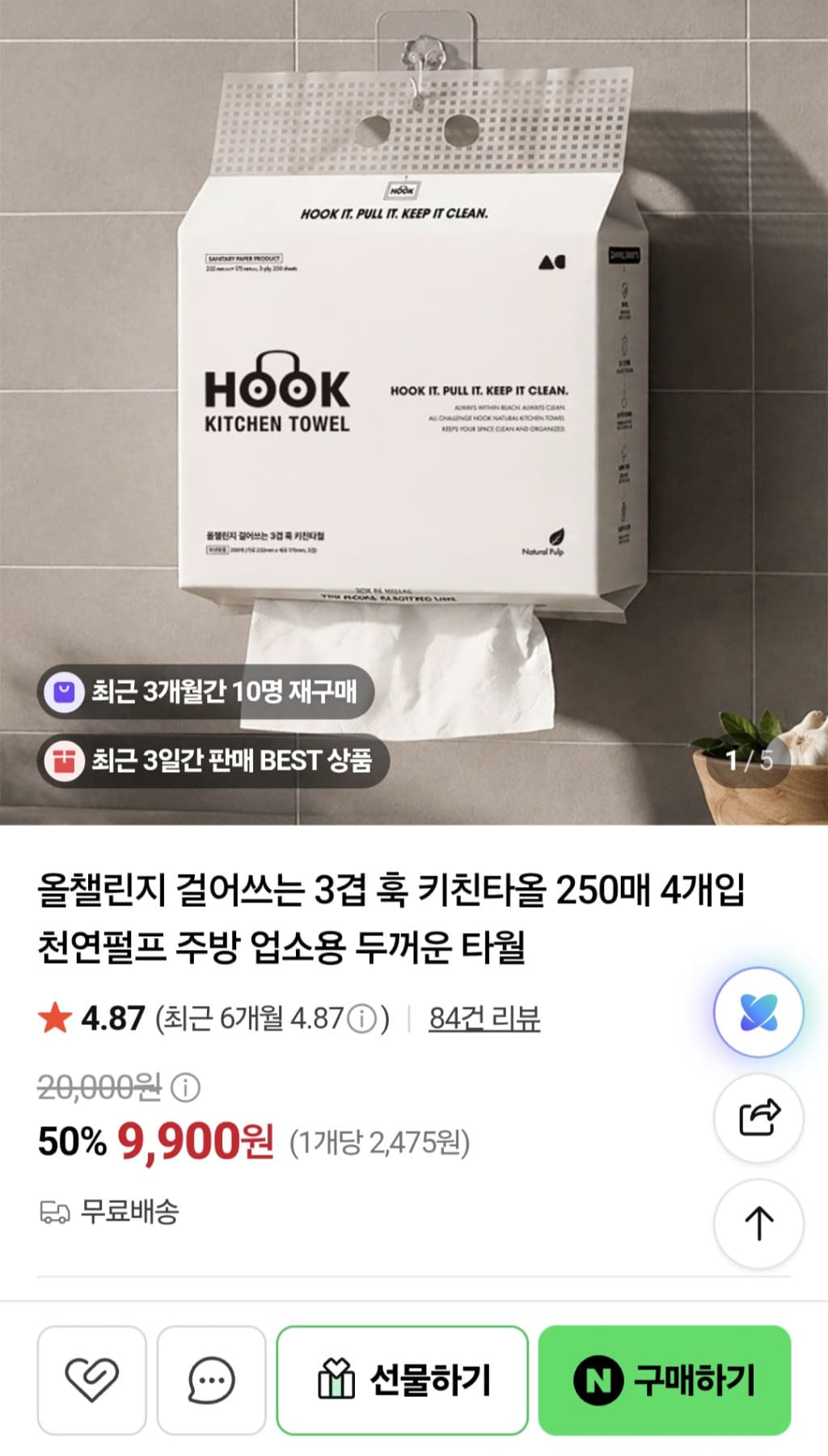 올챌린지 걸어쓰는 3겹 훅 키친타올