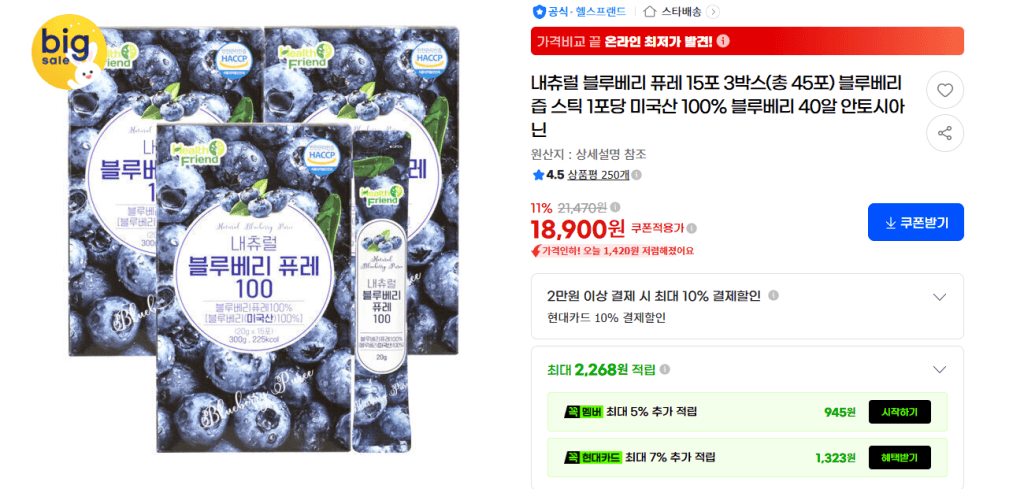 내츄럴 블루베리퓨레 100 15포 3박스