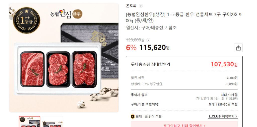 농협안심한우 1++ 선물세트 900g