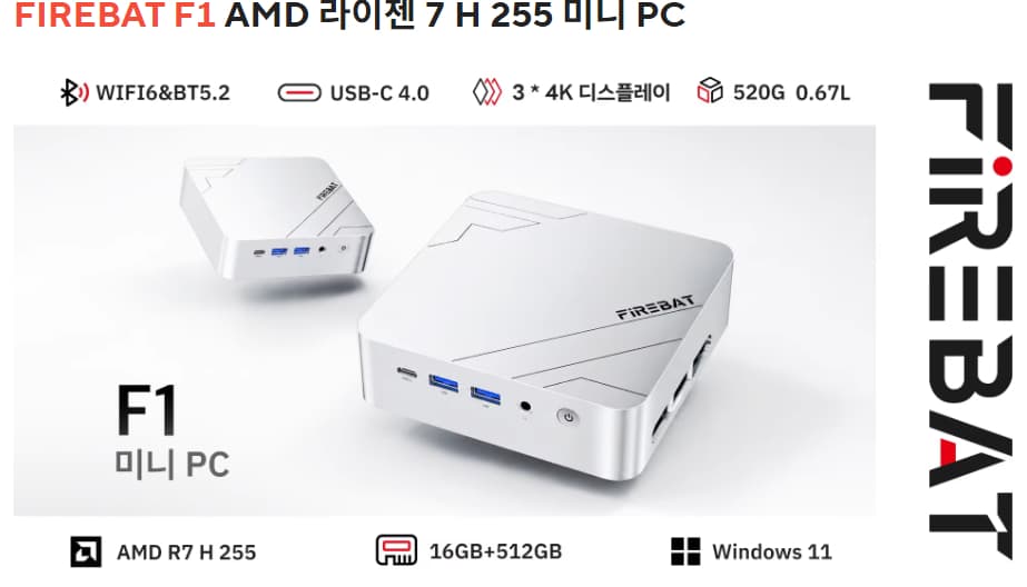FIREBAT F1 미니PC 라이젠 H255