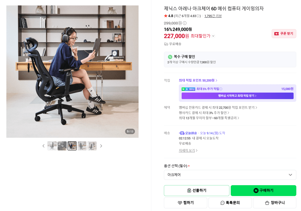 제닉스 아크체어 메쉬의자