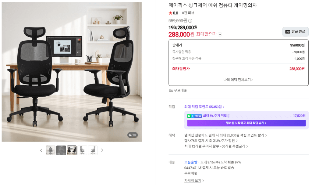에이픽스 싱크체어 프리미엄