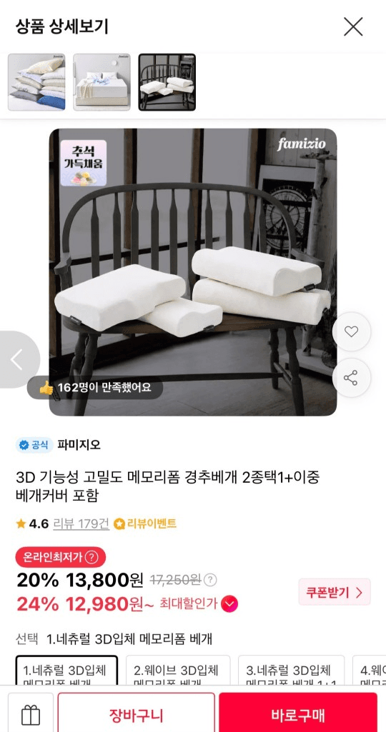 3D 메모리폼 경추베개 2종 택1