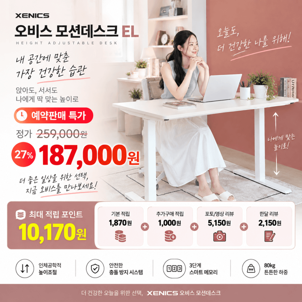 제닉스 오비스 모션데스크 EL 187,000원