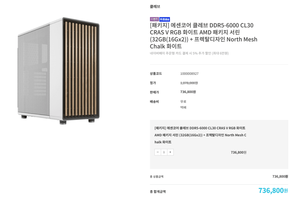 에센코어 클레브 CRAS V RGB + 프렉탈디자인