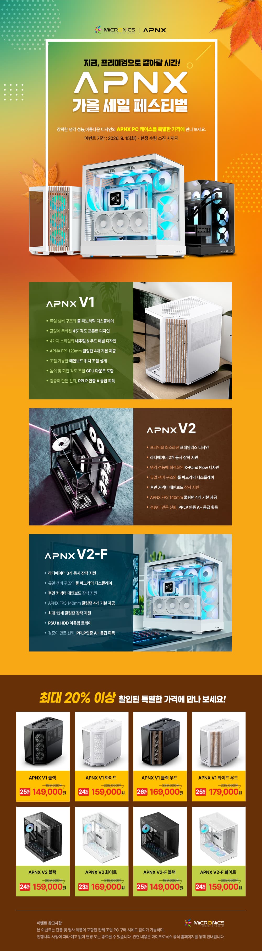 APNX V1 미들타워 블랙