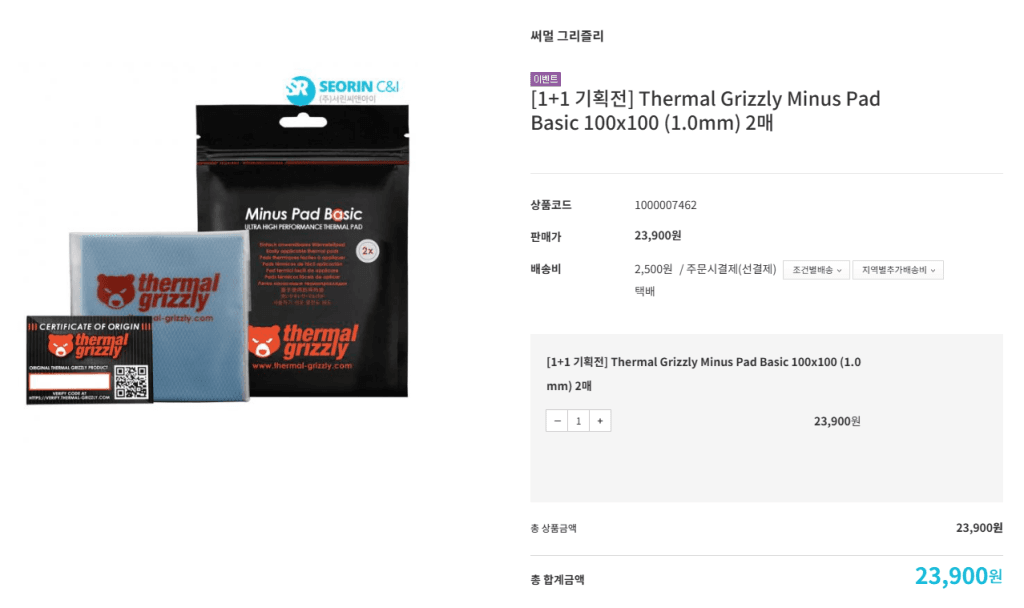 써멀그리즐리 미너스 패드 베이직 100x100
