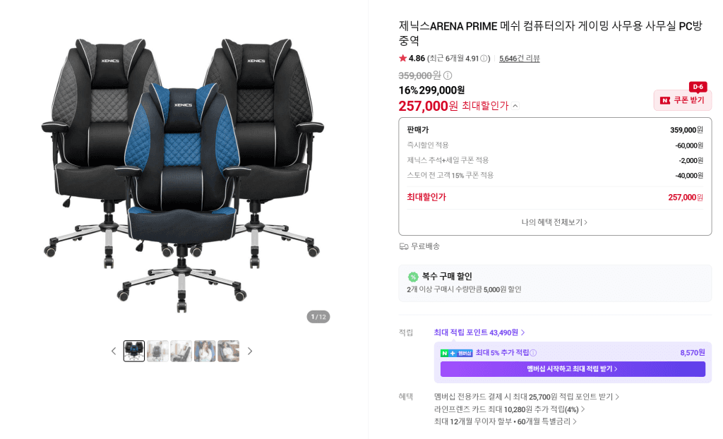 제닉스 아레나 프라임 메쉬 게이밍의자
