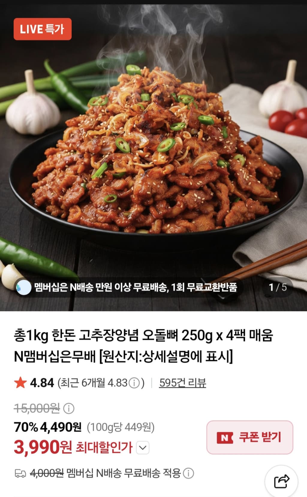 한돈 고추장양념 오돌뼈 250g x 4팩