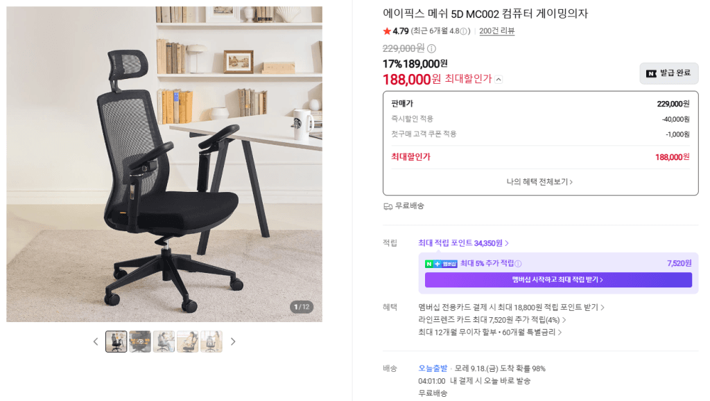 에이픽스 MC002 메쉬 5D 게이밍의자