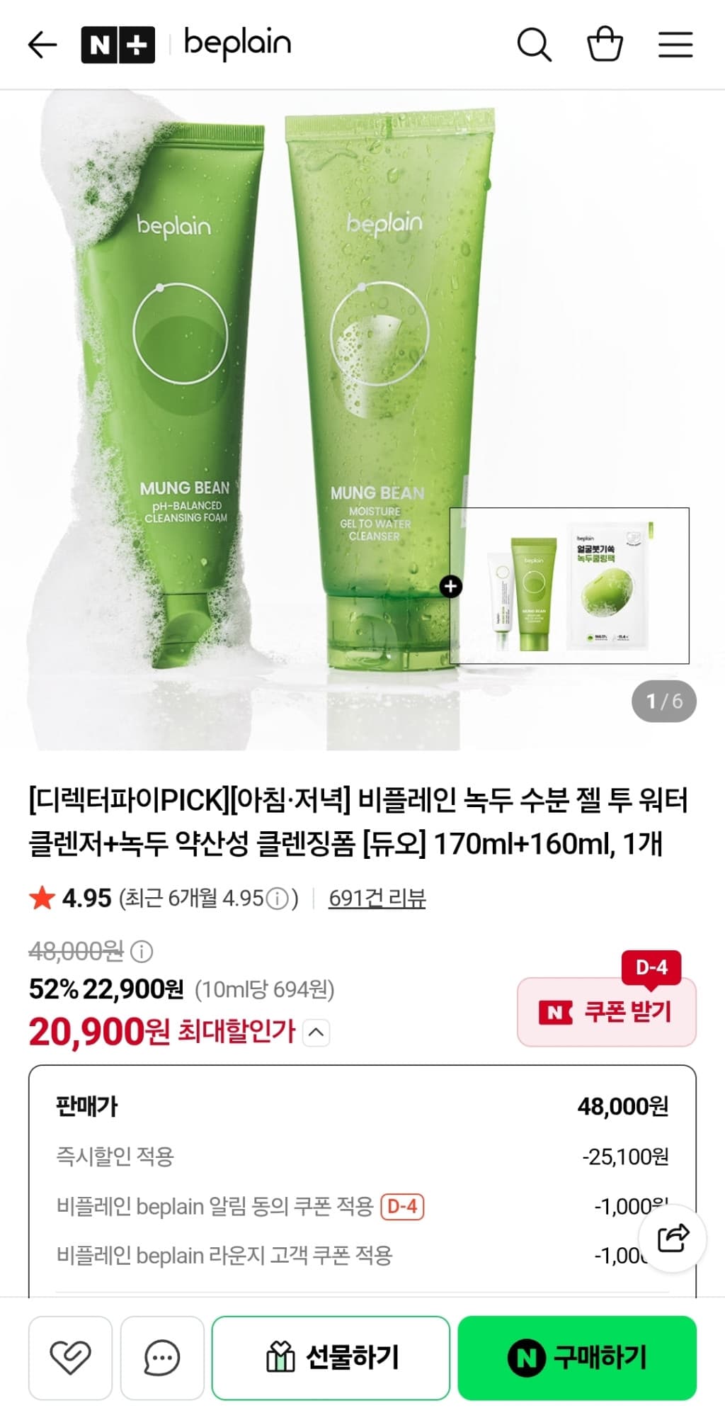 비플레인 녹두 젤 투 워터 클렌저+폼 듀오