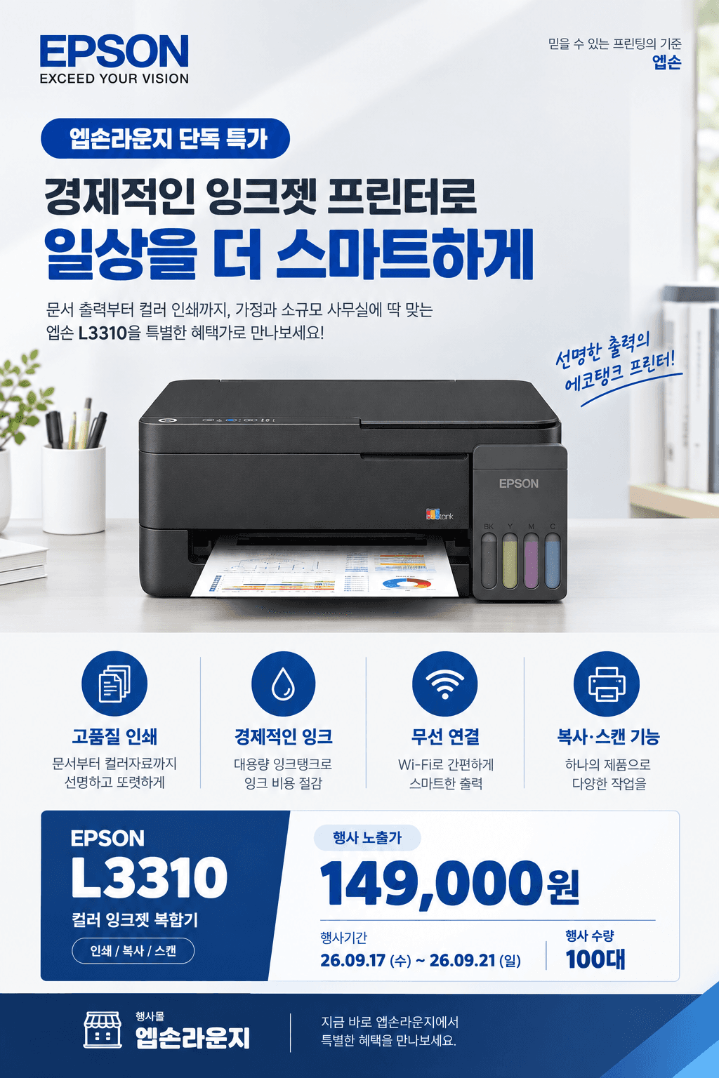 EPSON L3310 무한잉크 복합기
