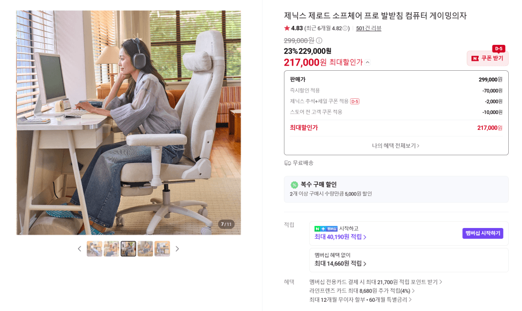 제닉스 소프체어 프로 발받침의자