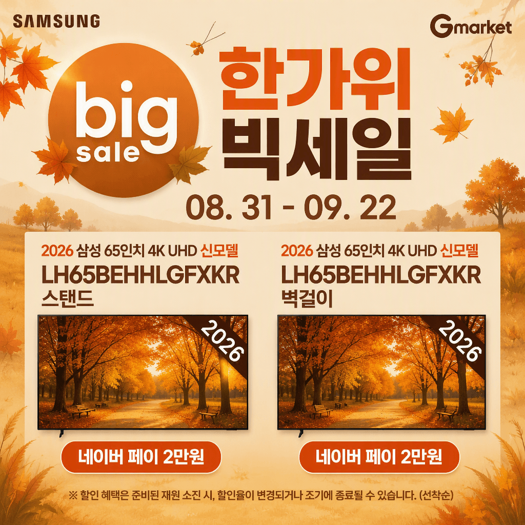 삼성 65인치 4K UHD TV