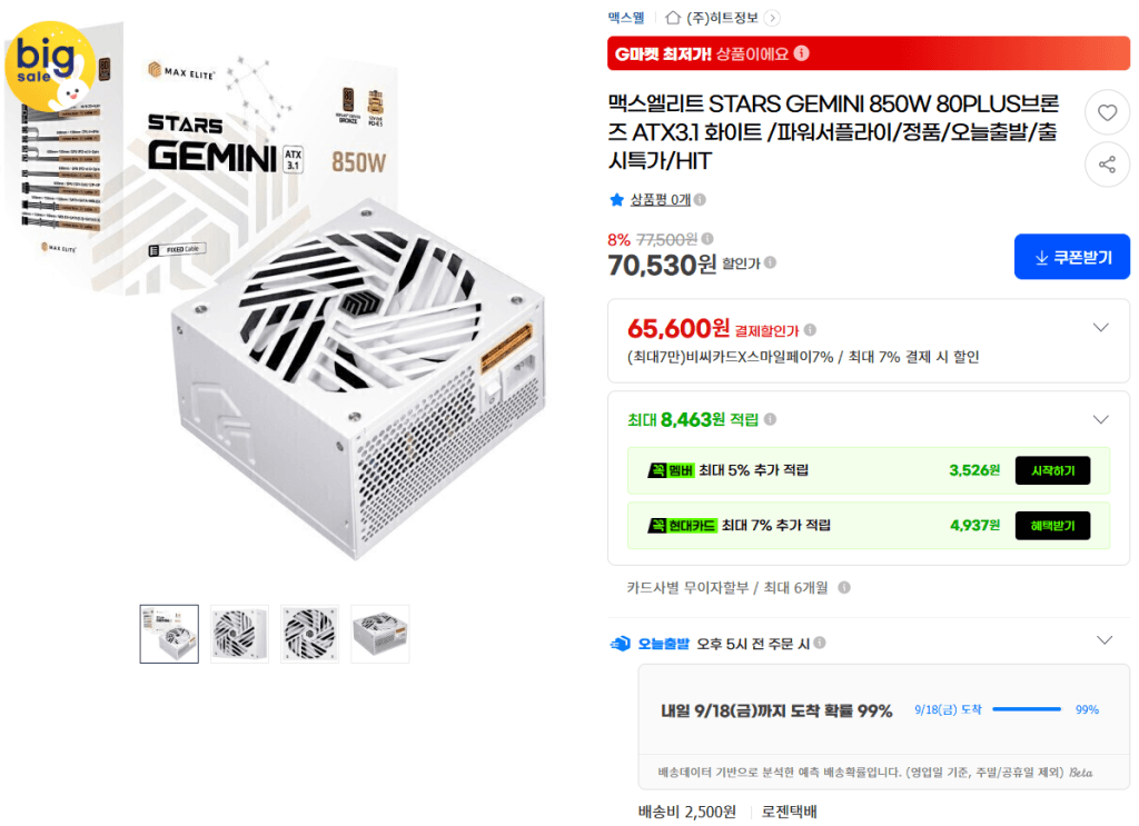 맥스엘리트 STARS GEMINI PSU