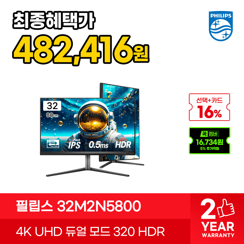 필립스 에브니아 32M2N5800 32인치 게이밍