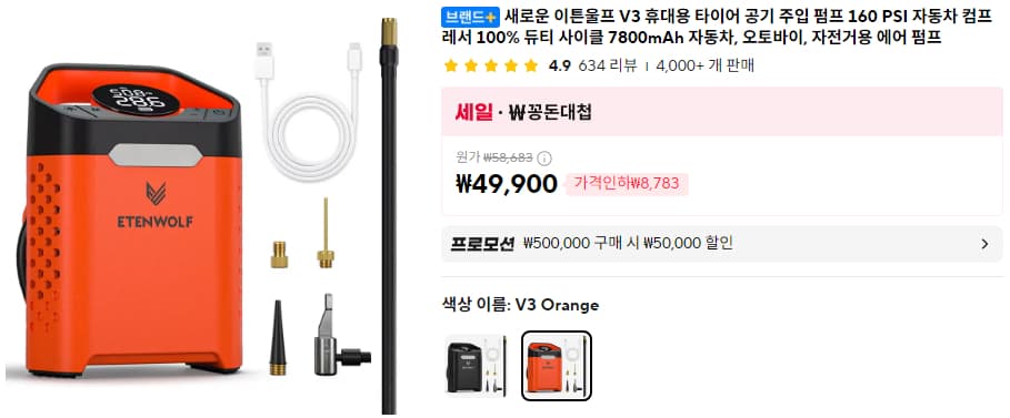 Eatonwolf V3 휴대용 타이어 공기 주입