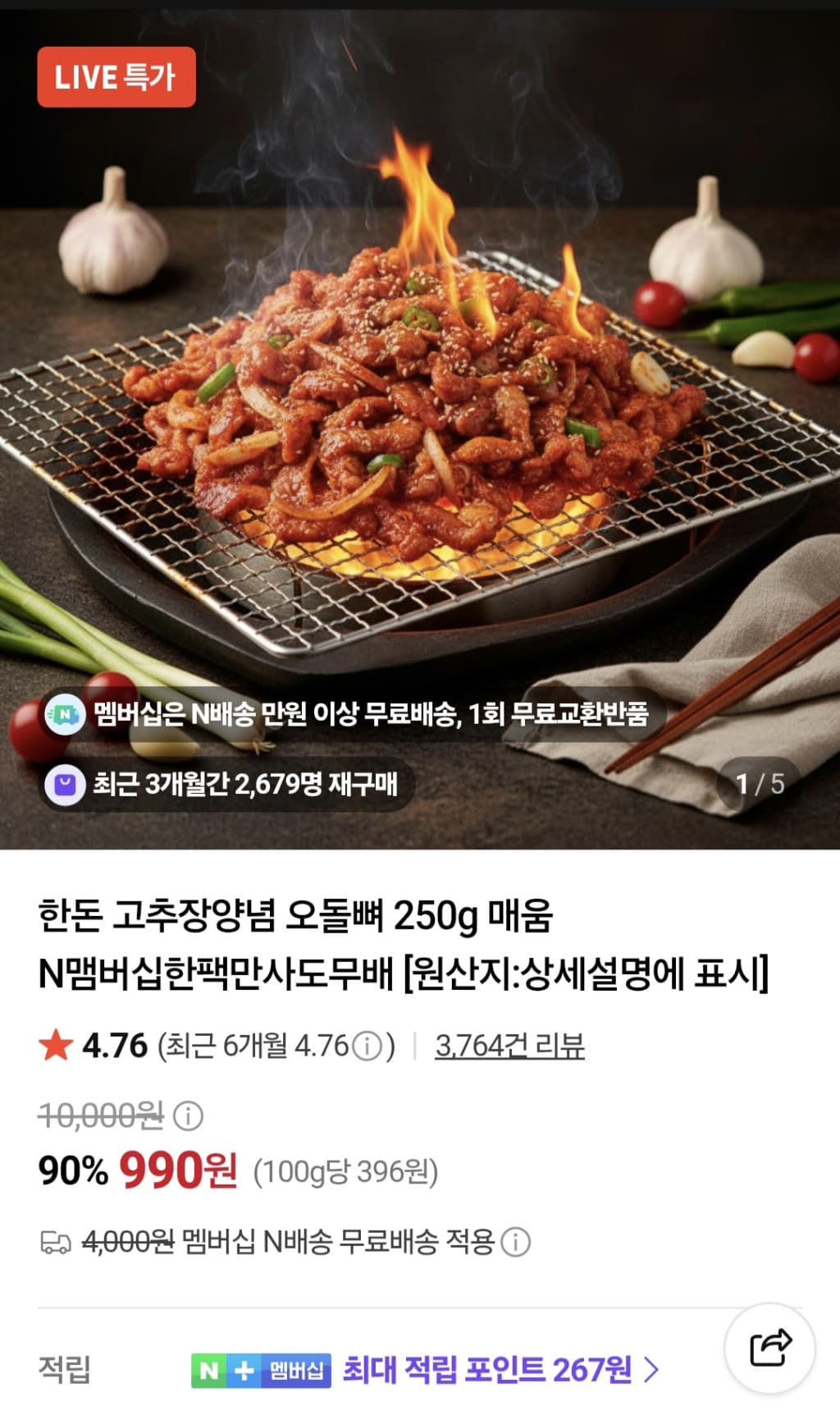 Korean Pork Gochujang-Seasoned Pork Cartilage 250g