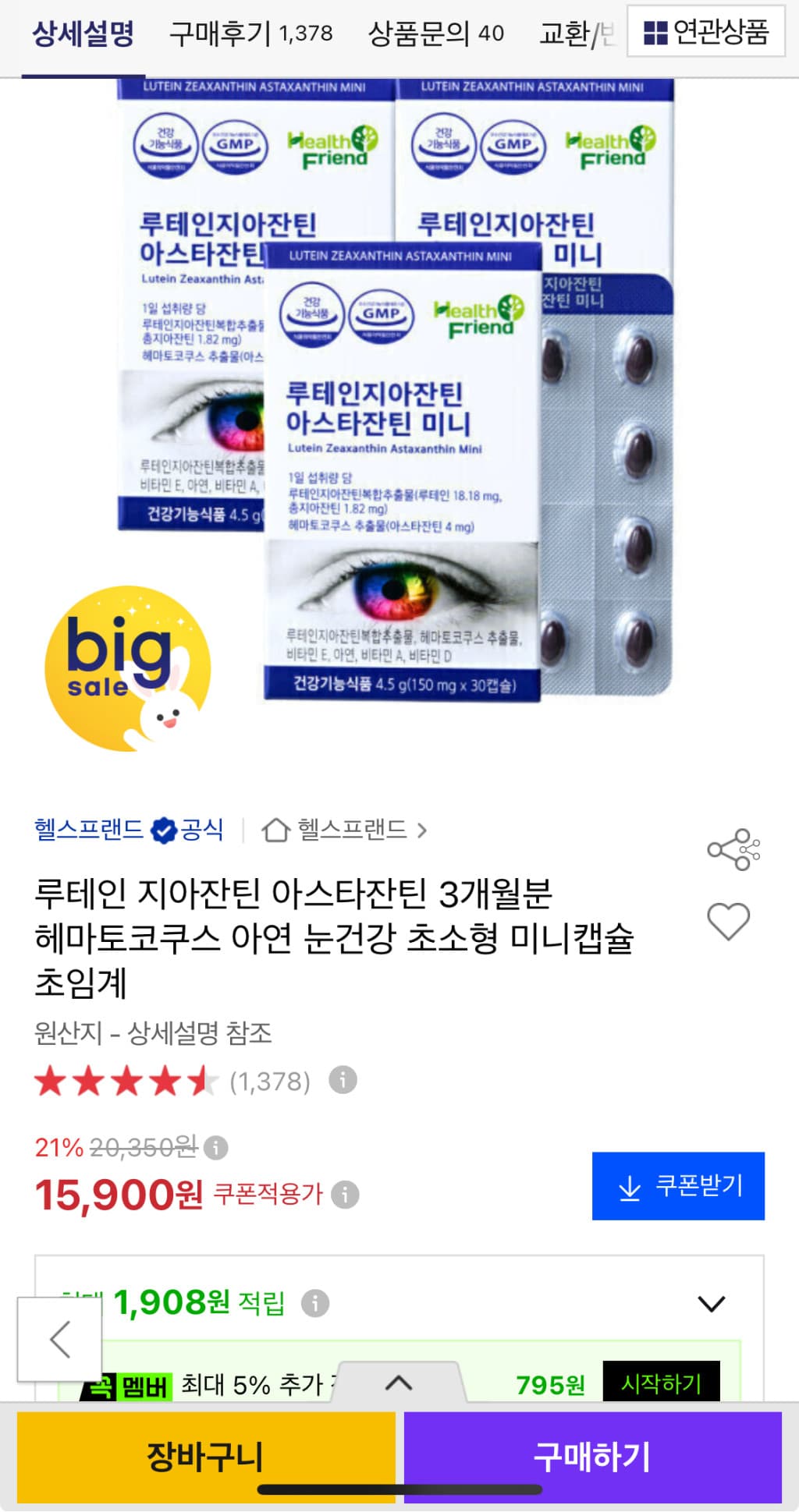 루테인 지아잔틴 아스타잔틴 미니 캡슐