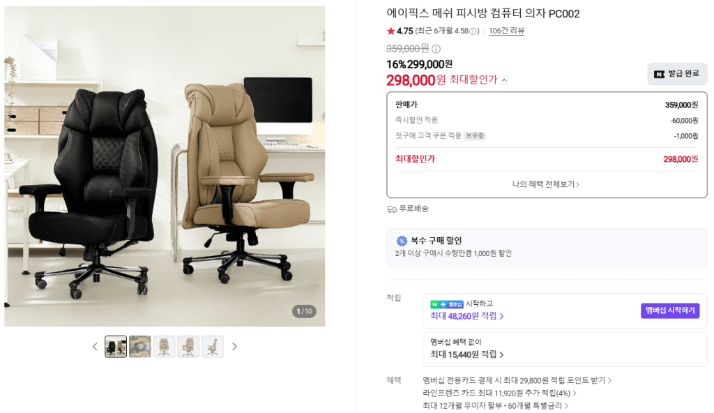에이픽스 PC002 메쉬 게이밍 컴퓨터의자