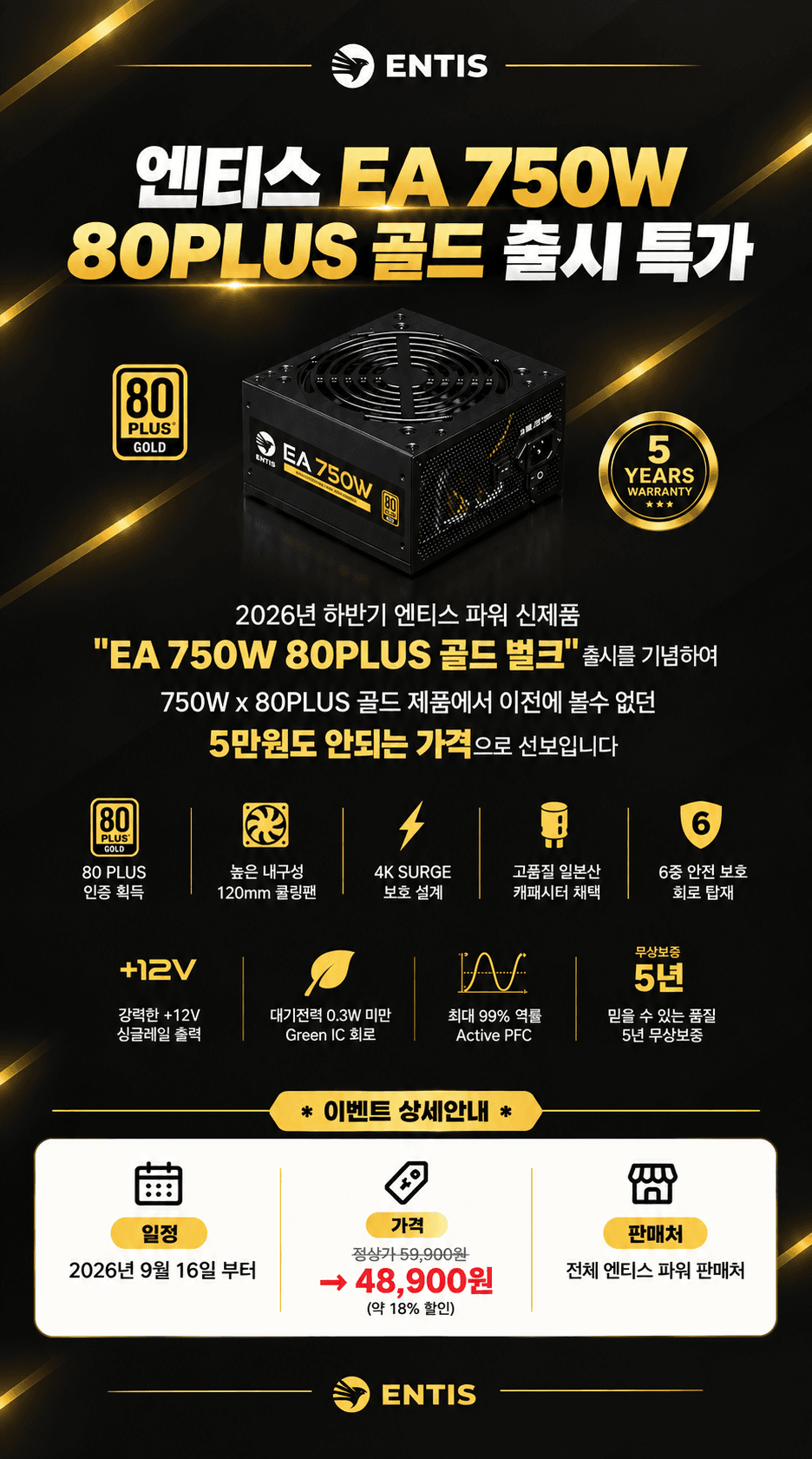 엔티스 EA 750W 골드 PSU