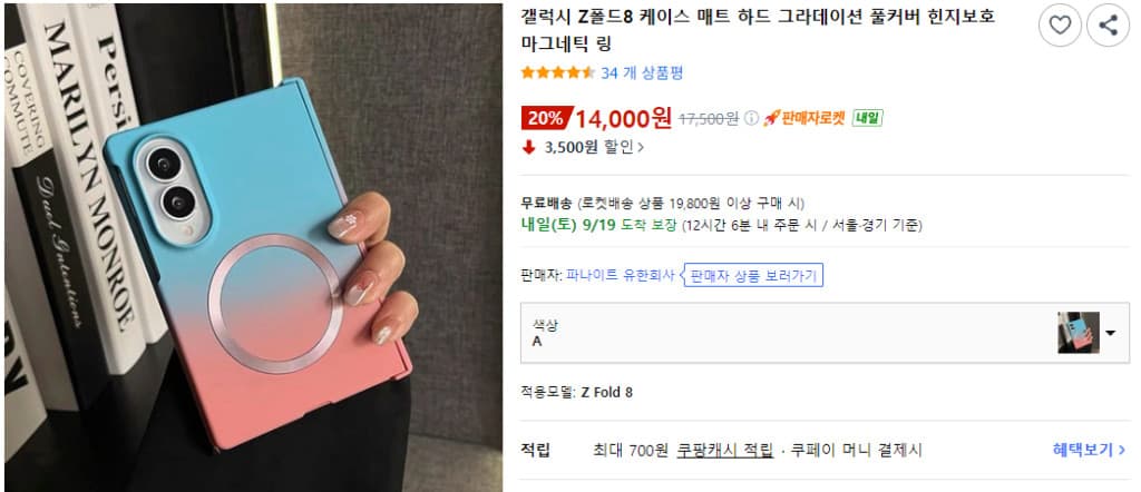갤럭시 Z폴드8 힌지보호 풀커버 케이스
