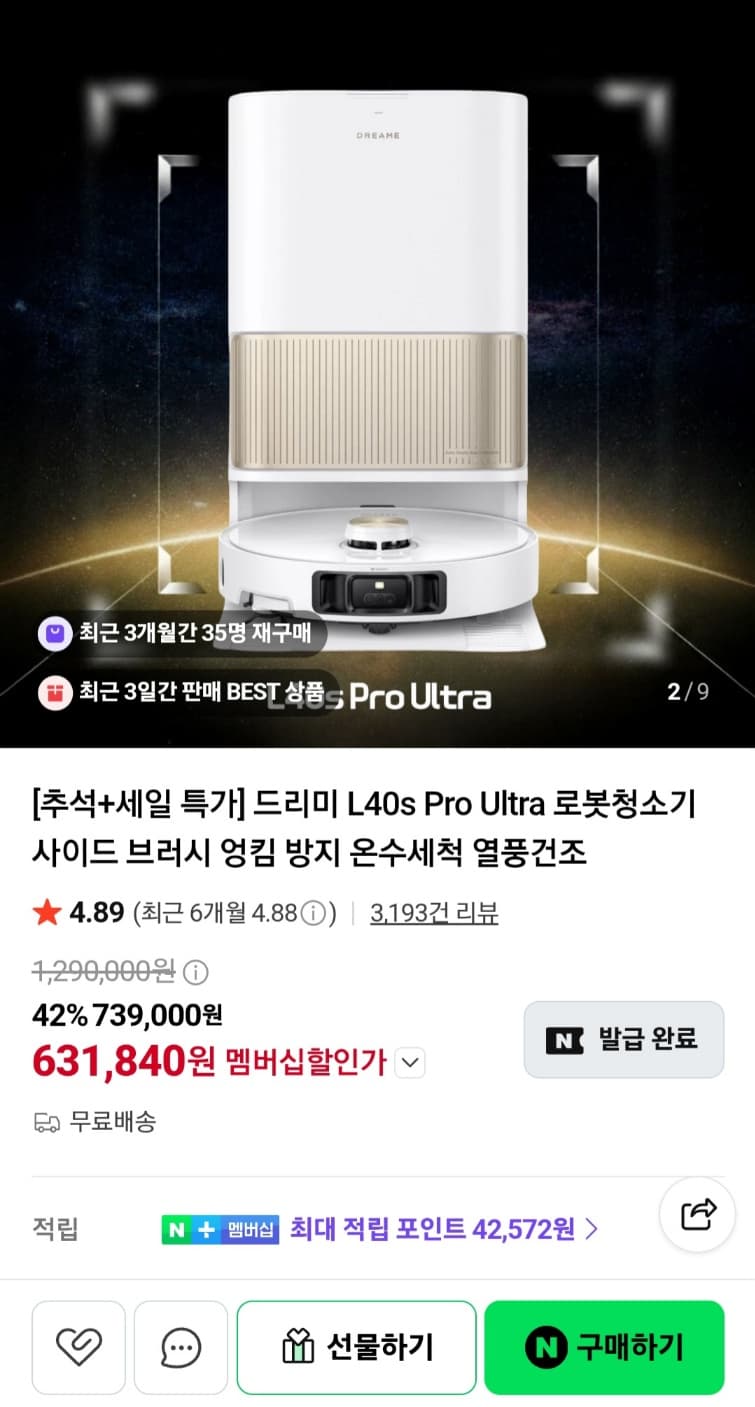 드리미 L40s Pro Ultra 로봇청소기