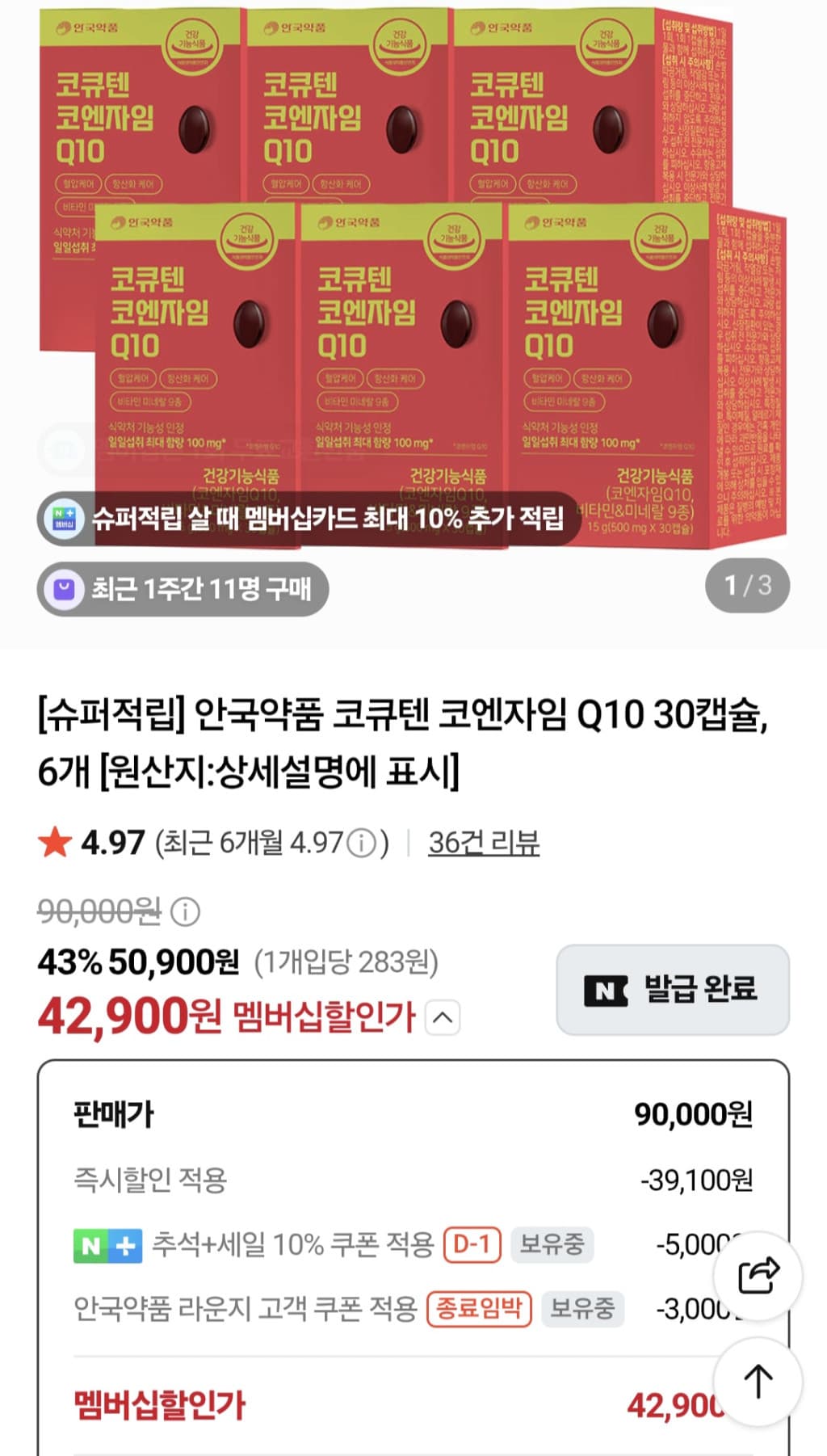 안국약품 코큐텐 코엔자임 Q10
