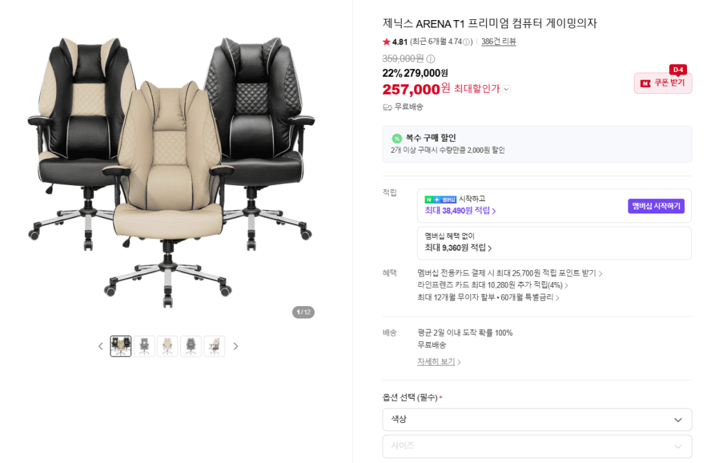 제닉스 ARENA T1 프리미엄 중역의자