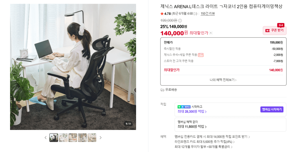 제닉스 아레나 L데스크 라이트 화이트