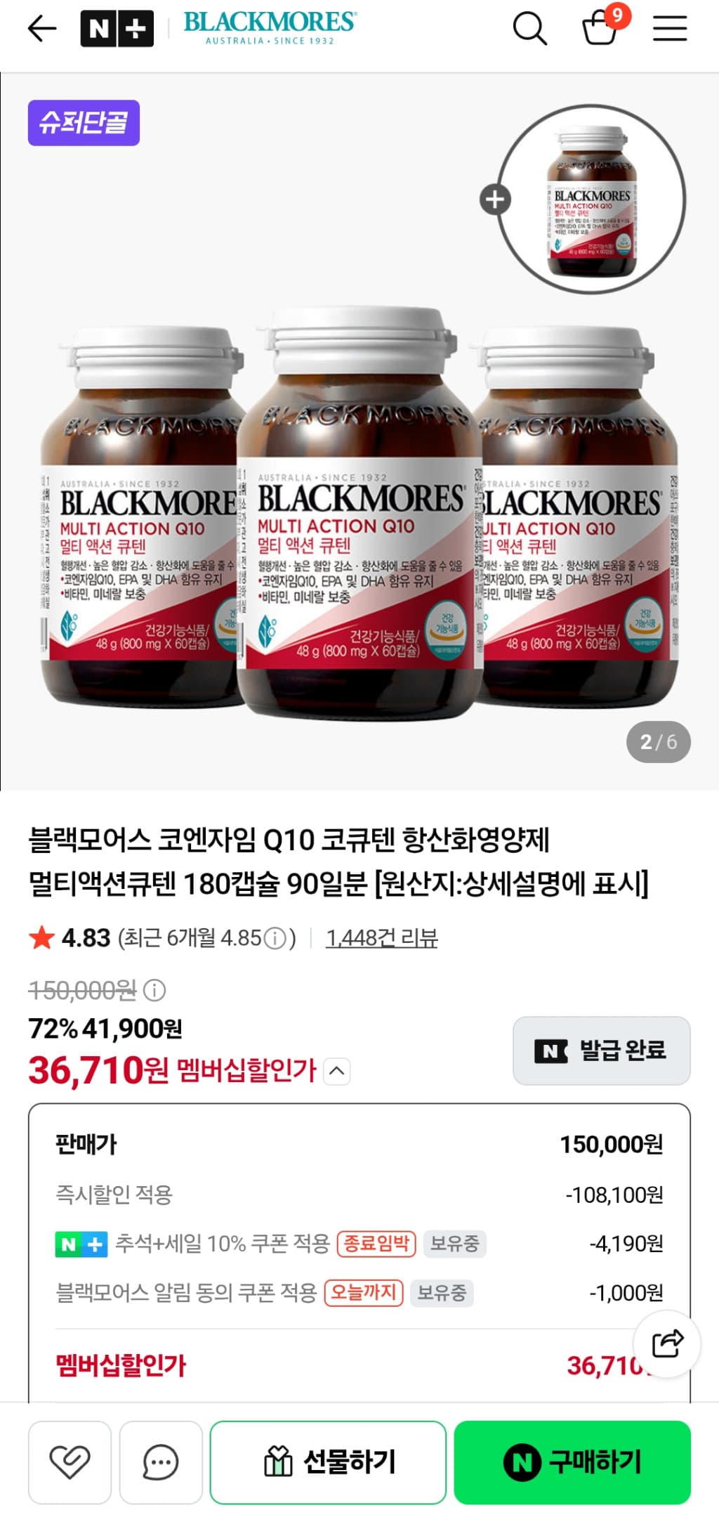 블랙모어스 멀티액션 큐텐 3+1