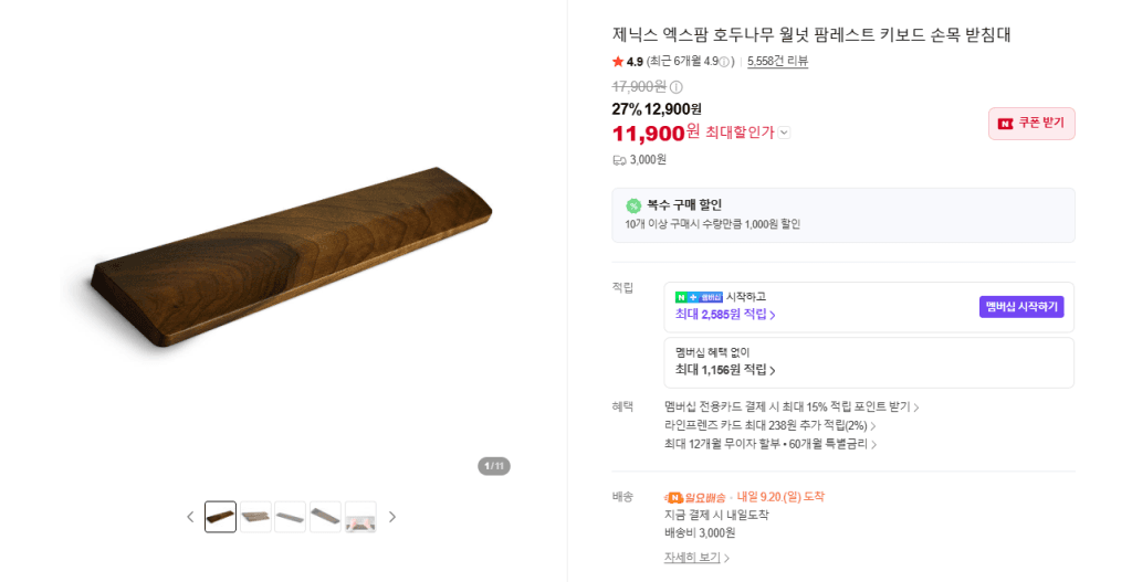 제닉스 호두나무(월넛) 팜레스트